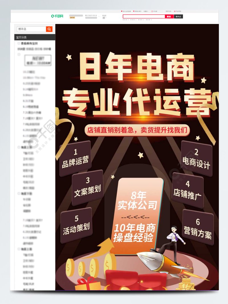 店铺代运营