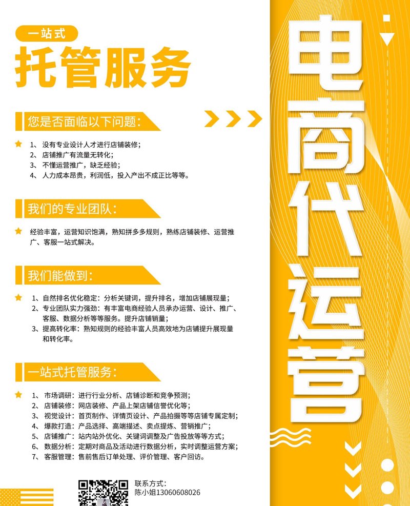 电商运营托管